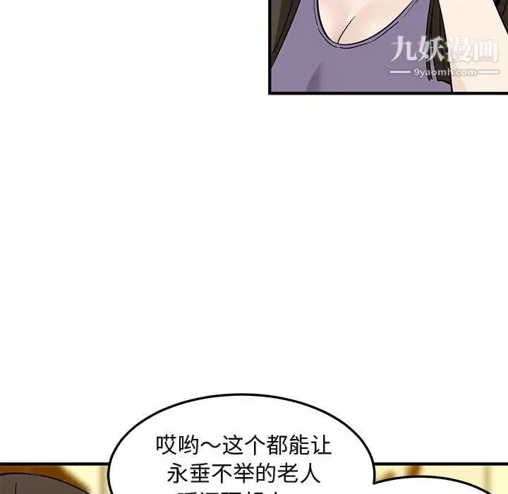 闯入我们家的H先生 第28话 第14页