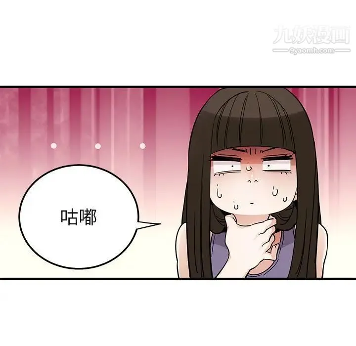 闯入我们家的H先生 第28话 第33页