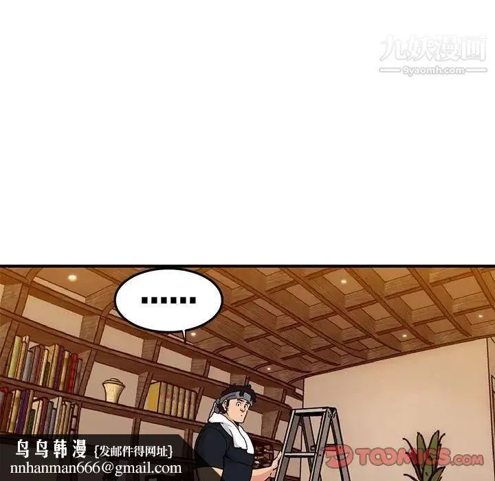 闯入我们家的H先生 第28话 第56页