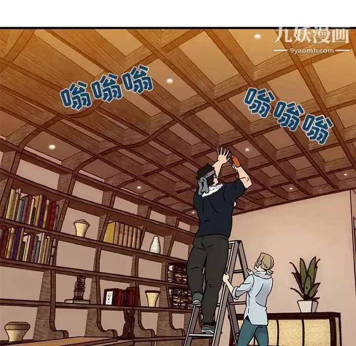 闯入我们家的H先生 第28话 第44页