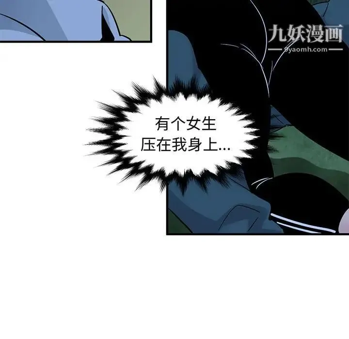 闯入我们家的H先生 第28话 第97页