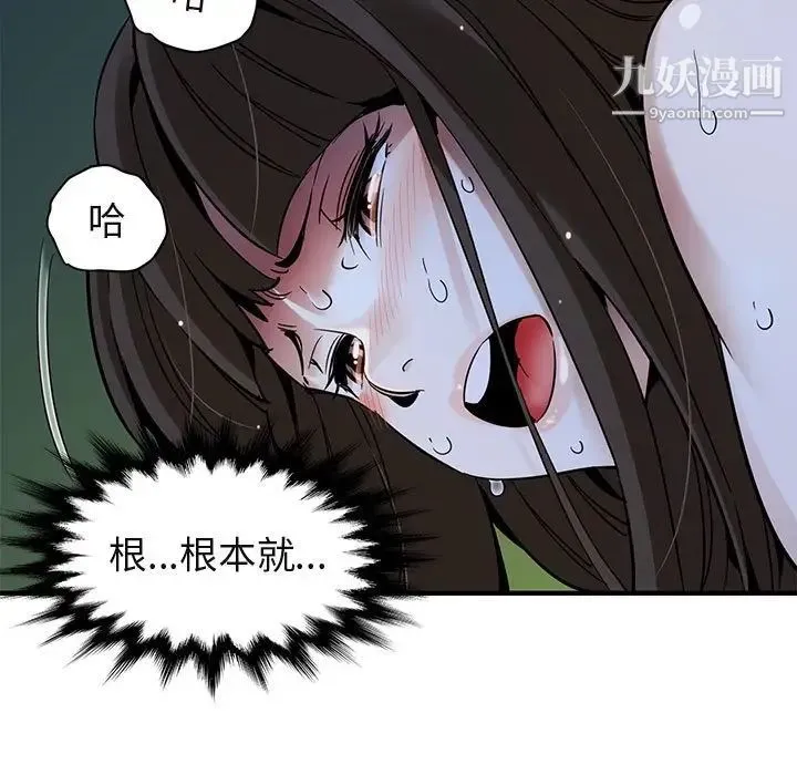 闯入我们家的H先生 第28话 第78页