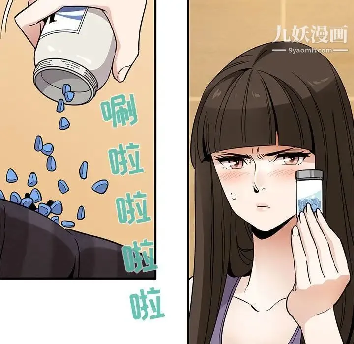 闯入我们家的H先生 第28话 第13页
