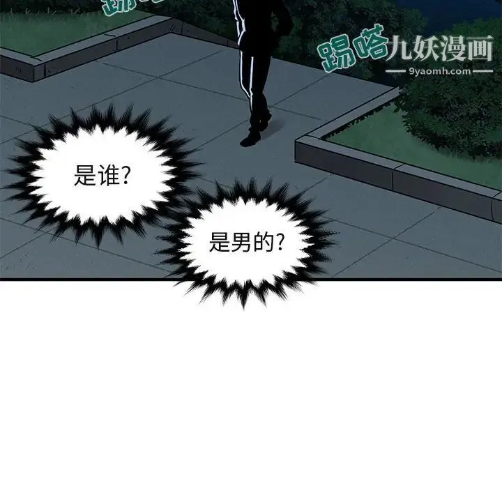闯入我们家的H先生 第28话 第83页