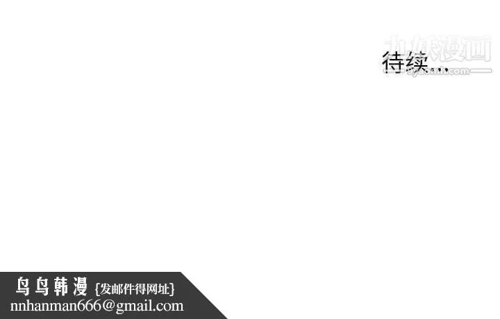闯入我们家的H先生 第28话 第108页