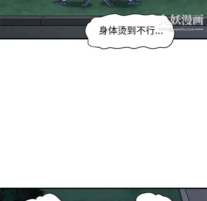 闯入我们家的H先生 第28话 第62页