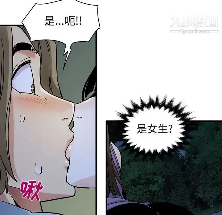 闯入我们家的H先生 第28话 第96页