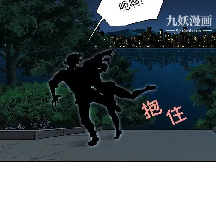 闯入我们家的H先生 第28话 第91页