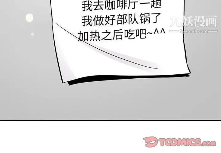 闯入我们家的H先生 第28话 第2页