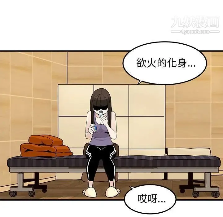 闯入我们家的H先生 第28话 第18页