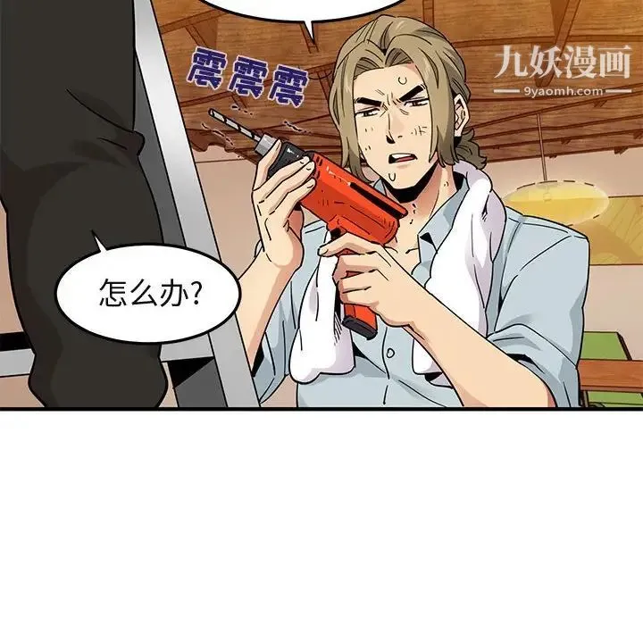 闯入我们家的H先生 第28话 第50页