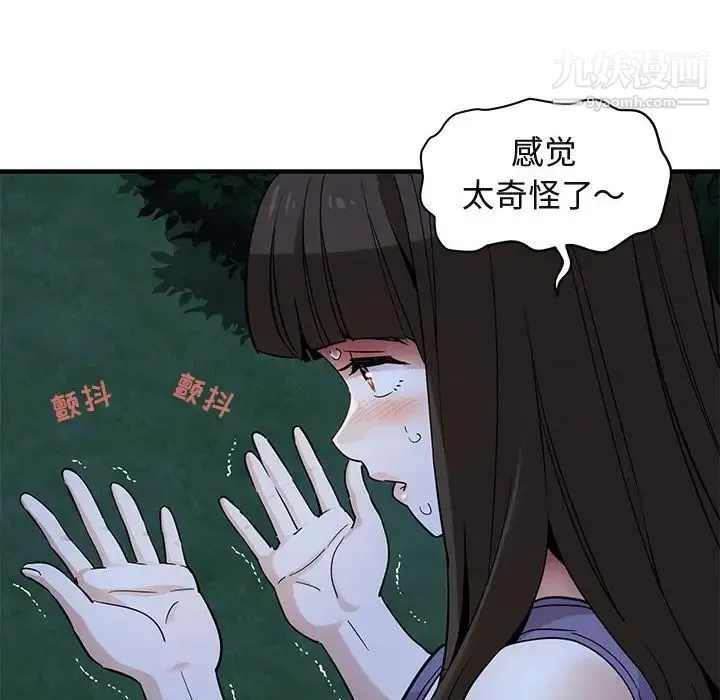 闯入我们家的H先生 第28话 第65页