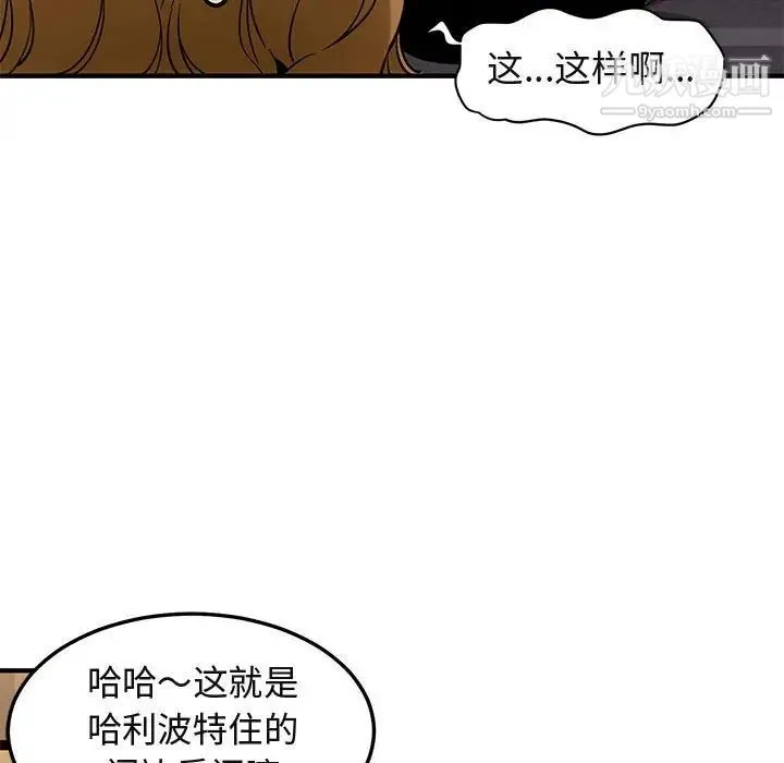闯入我们家的H先生 第28话 第37页