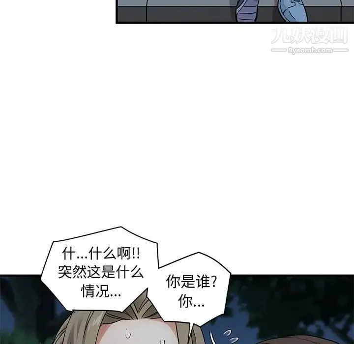 闯入我们家的H先生 第28话 第94页