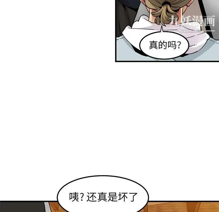 闯入我们家的H先生 第28话 第49页