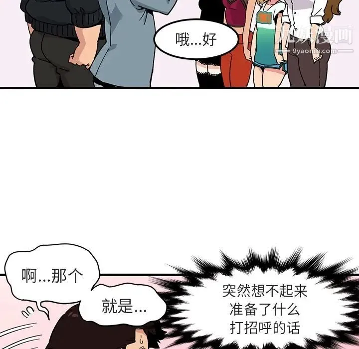 闯入我们家的H先生 预告篇 第17页