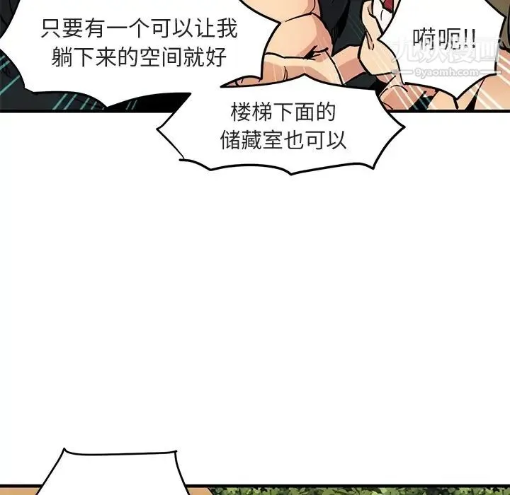 闯入我们家的H先生 预告篇 第49页