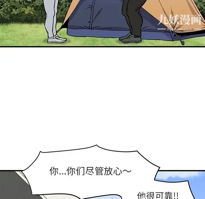 闯入我们家的H先生 预告篇 第56页