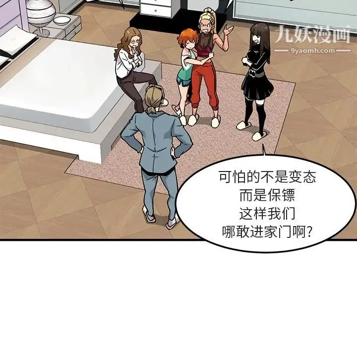 闯入我们家的H先生 预告篇 第35页