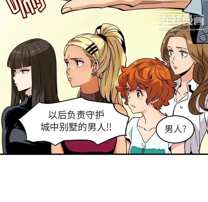 闯入我们家的H先生 预告篇 第10页