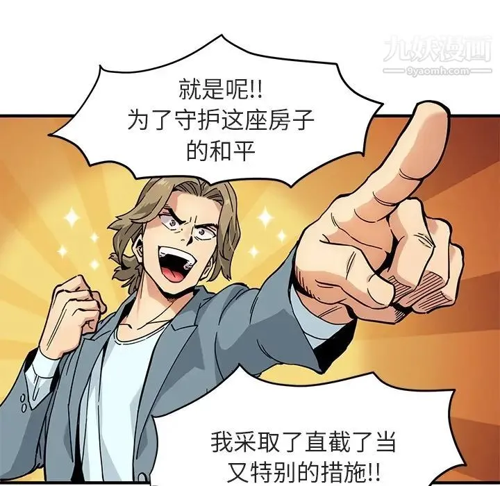 闯入我们家的H先生 预告篇 第8页