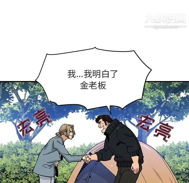 闯入我们家的H先生 预告篇 第55页