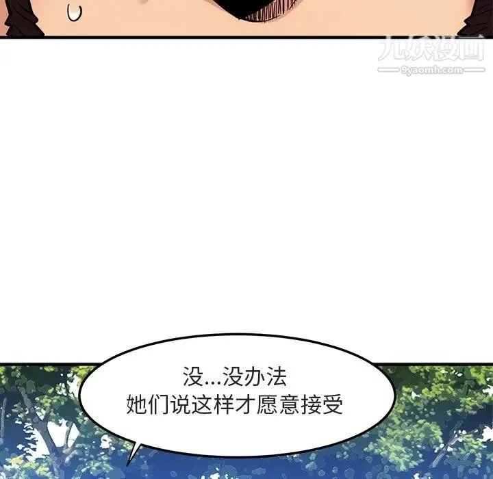闯入我们家的H先生 预告篇 第43页