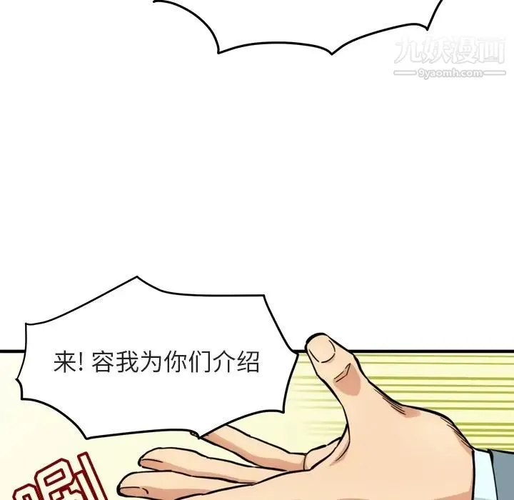闯入我们家的H先生 预告篇 第9页