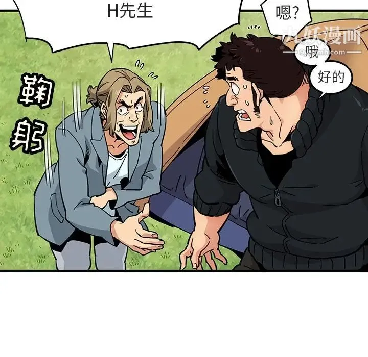 闯入我们家的H先生 预告篇 第54页