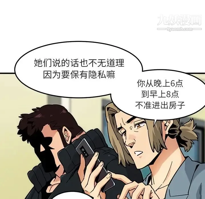 闯入我们家的H先生 预告篇 第45页