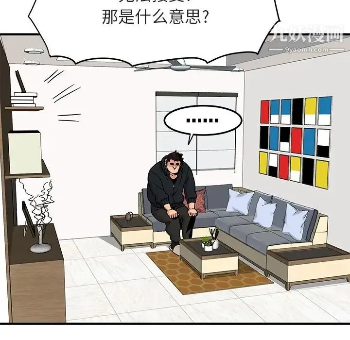 闯入我们家的H先生 预告篇 第33页