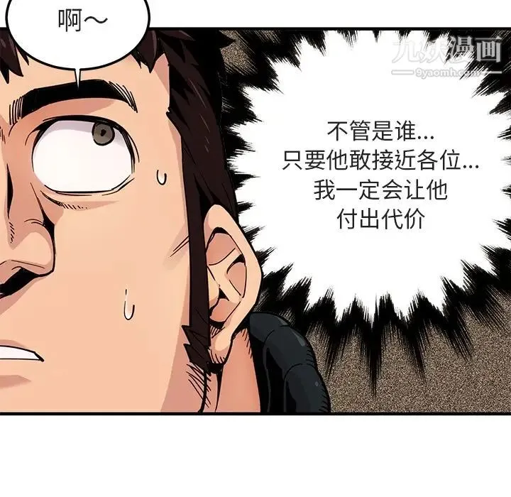 闯入我们家的H先生 预告篇 第19页