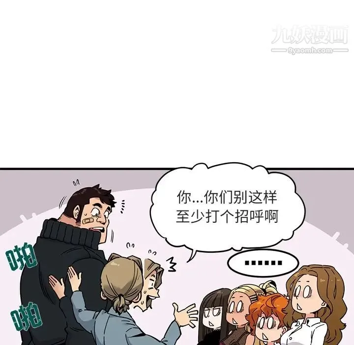 闯入我们家的H先生 预告篇 第16页