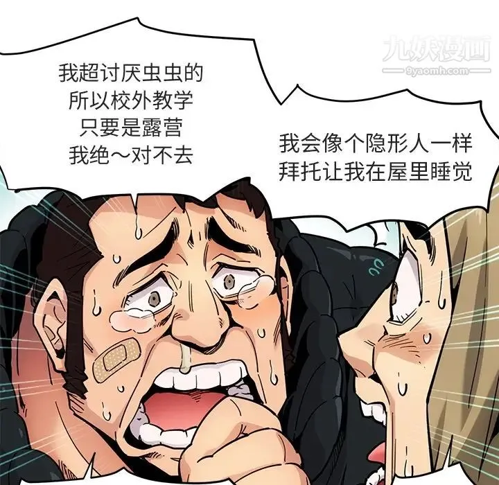 闯入我们家的H先生 预告篇 第48页