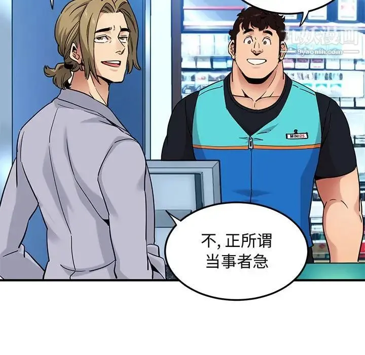 闯入我们家的H先生 第21话 第90页