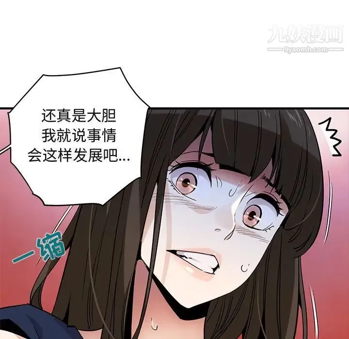 闯入我们家的H先生 第21话 第30页