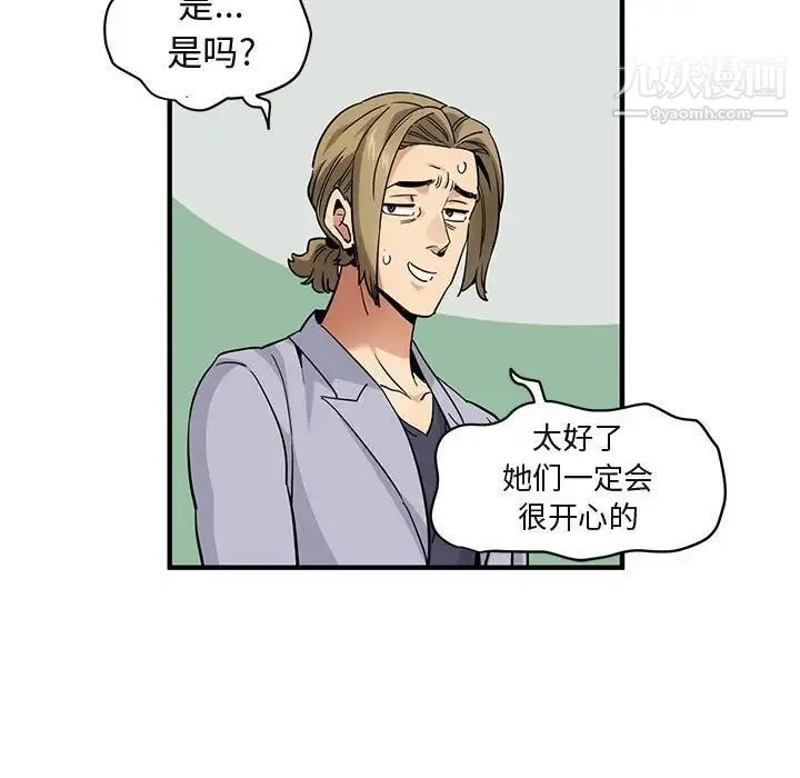 闯入我们家的H先生 第21话 第112页