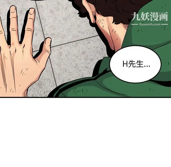 闯入我们家的H先生 第21话 第75页