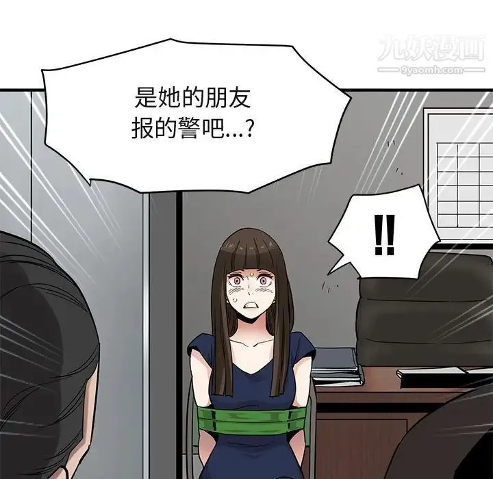 闯入我们家的H先生 第21话 第28页