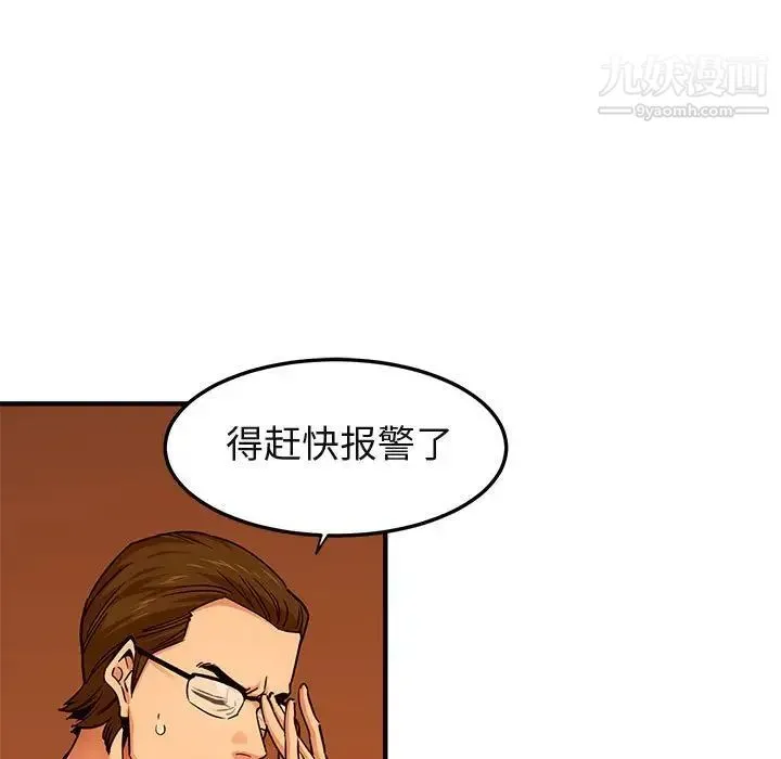 闯入我们家的H先生 第21话 第9页