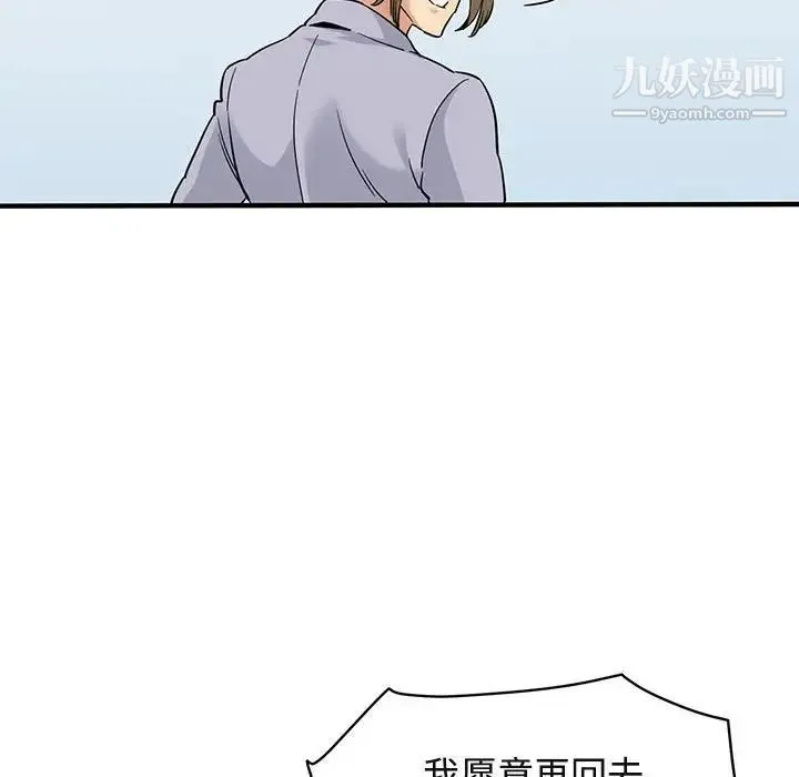 闯入我们家的H先生 第21话 第109页