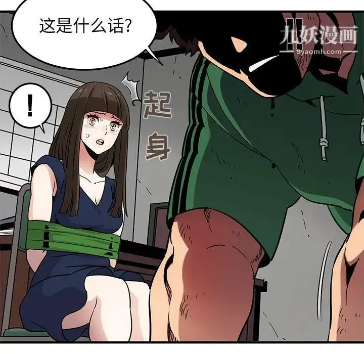 闯入我们家的H先生 第21话 第78页