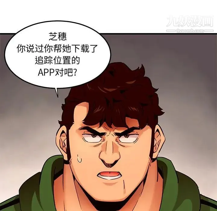 闯入我们家的H先生 第21话 第18页