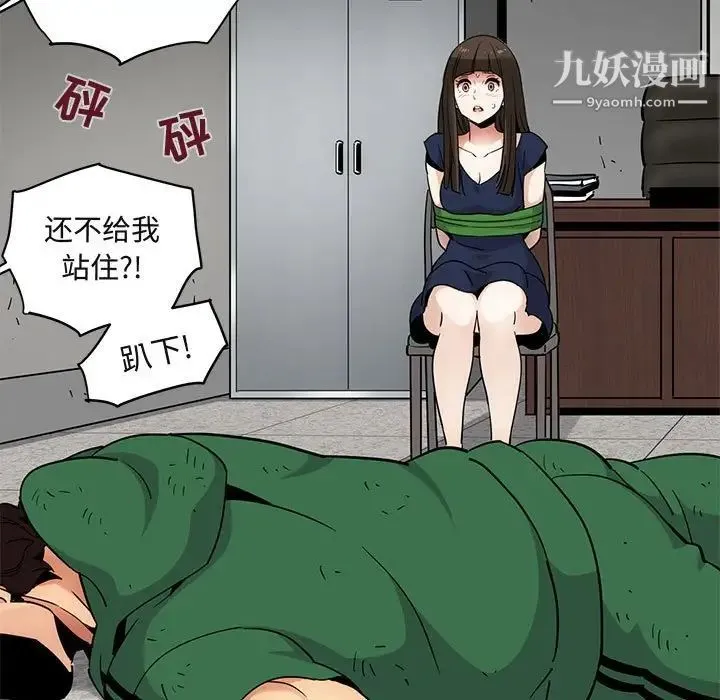 闯入我们家的H先生 第21话 第73页