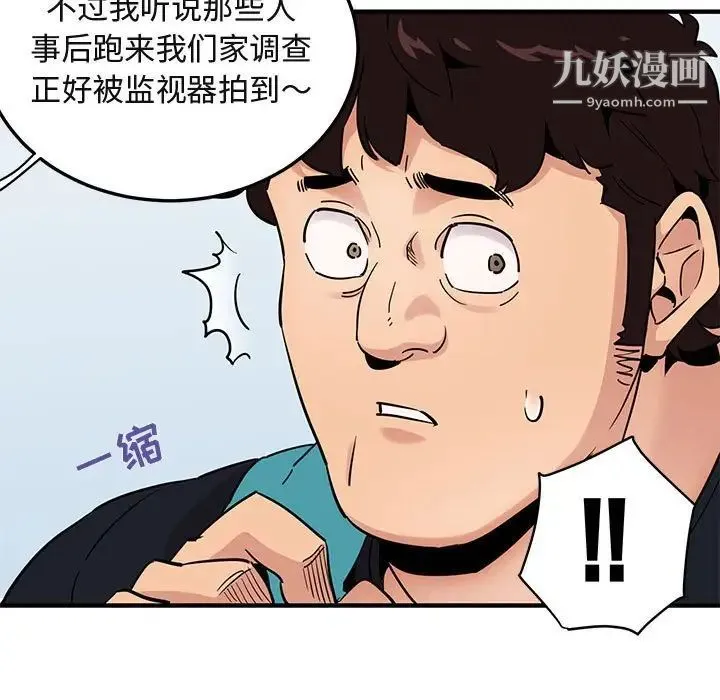 闯入我们家的H先生 第21话 第97页