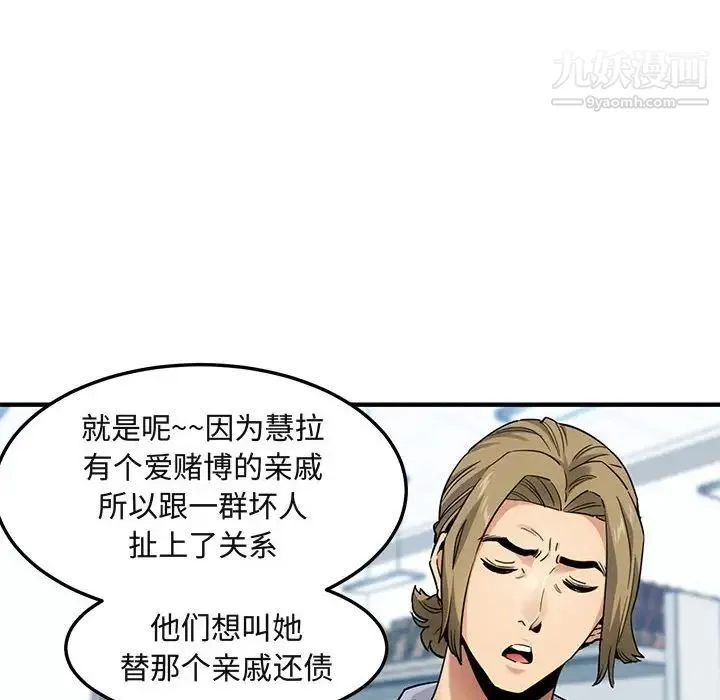 闯入我们家的H先生 第21话 第94页