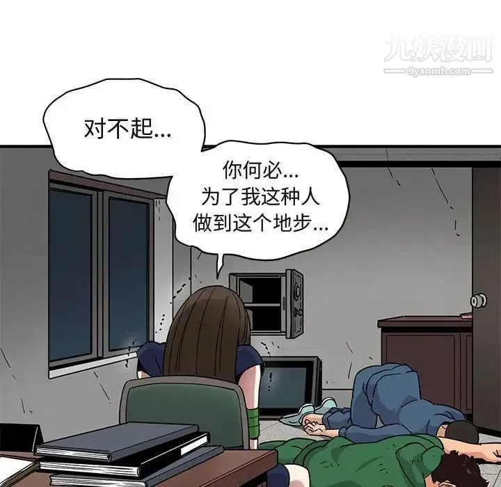 闯入我们家的H先生 第21话 第76页