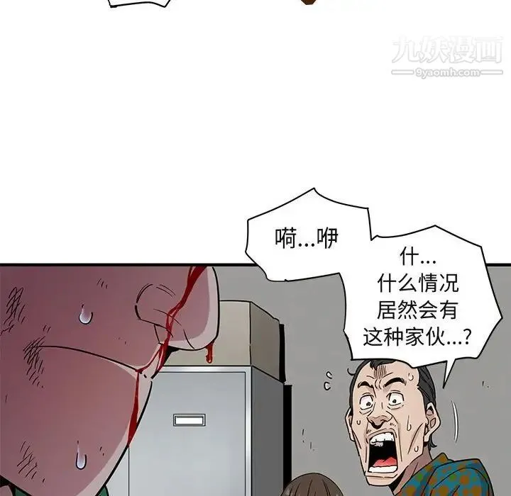 闯入我们家的H先生 第21话 第59页