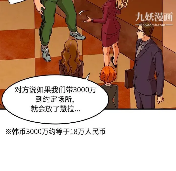 闯入我们家的H先生 第21话 第8页