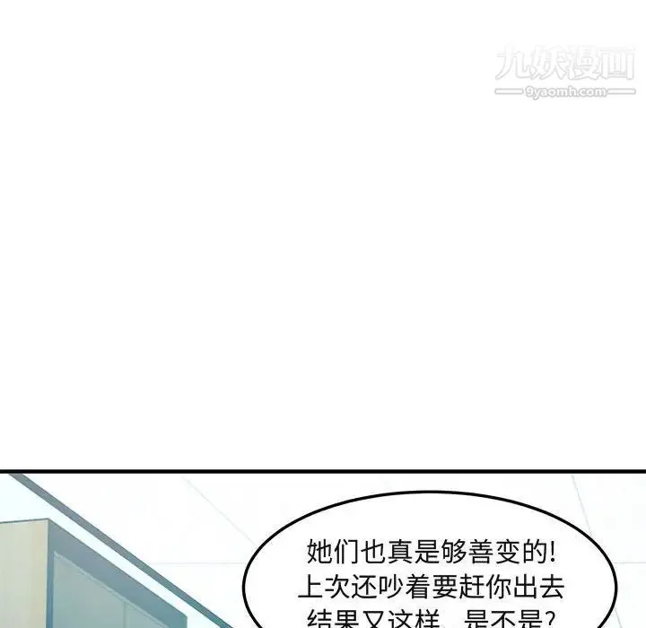 闯入我们家的H先生 第21话 第103页
